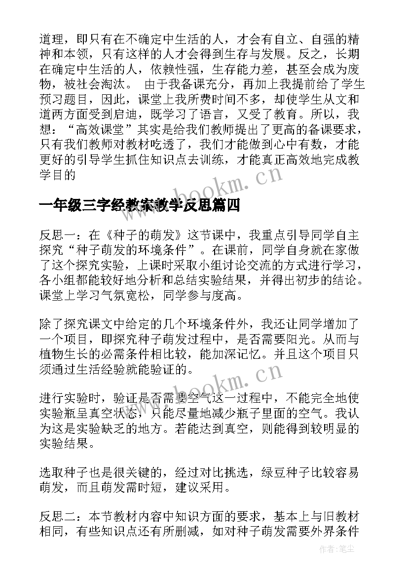 2023年一年级三字经教案教学反思 小学教学反思(实用6篇)