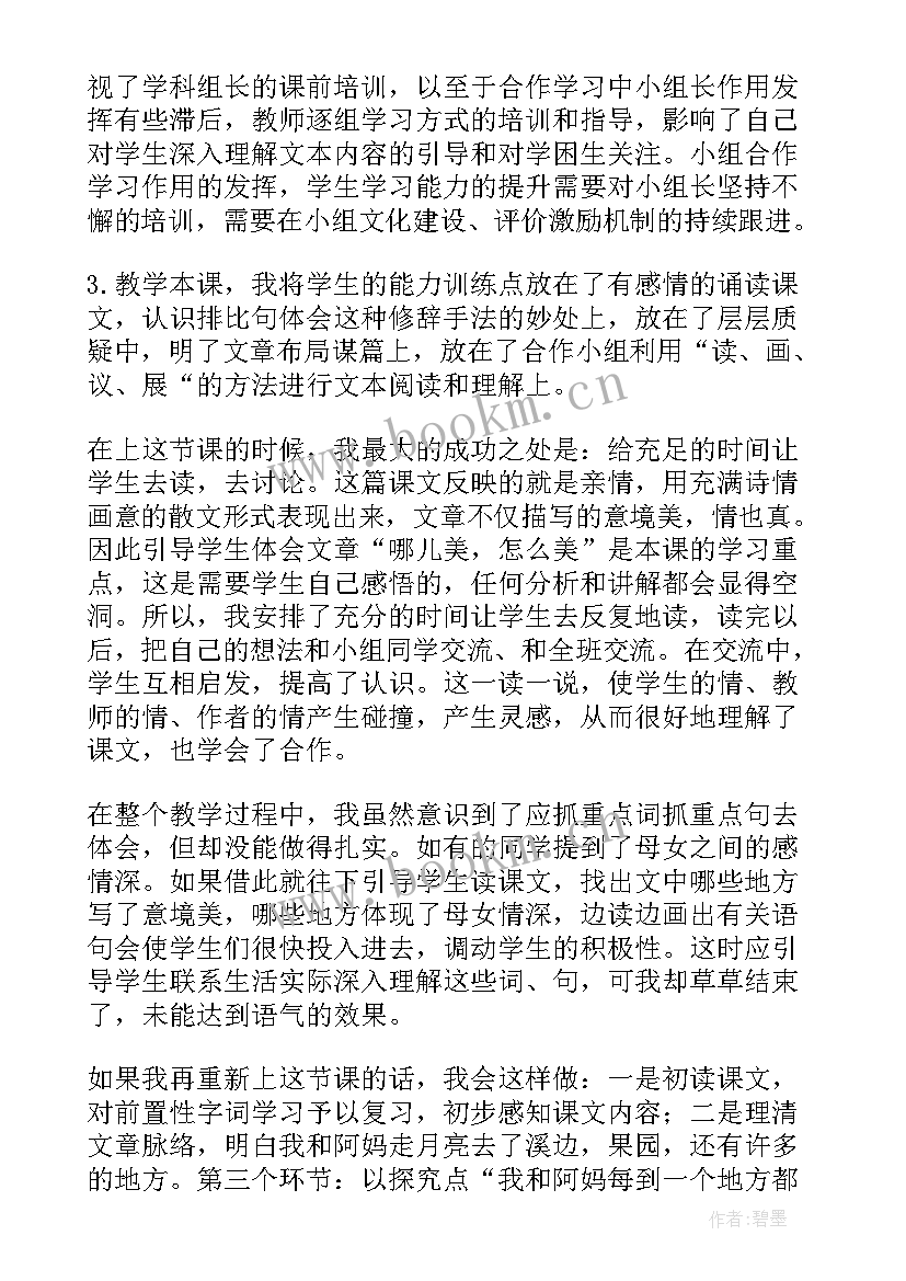 小学语文争吵教案(汇总6篇)