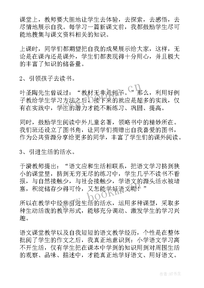 最新五年级语文我爱你汉字研究报告(模板9篇)