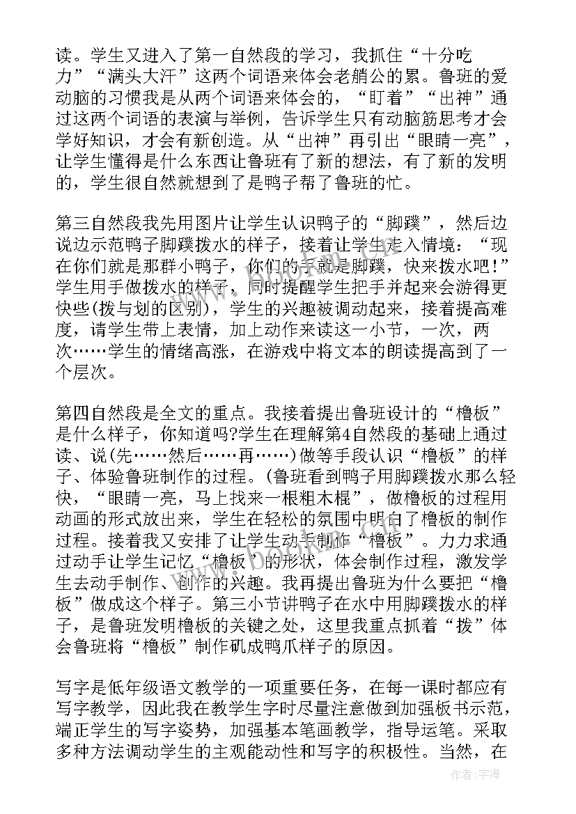 最新鲁班造伞教学反思中班 鲁班和橹板教学反思(大全5篇)