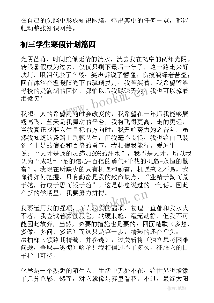 初三学生寒假计划(大全10篇)