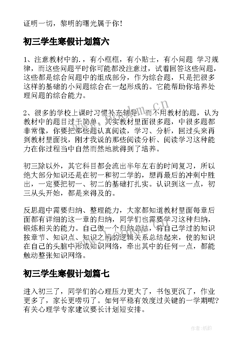 初三学生寒假计划(大全10篇)