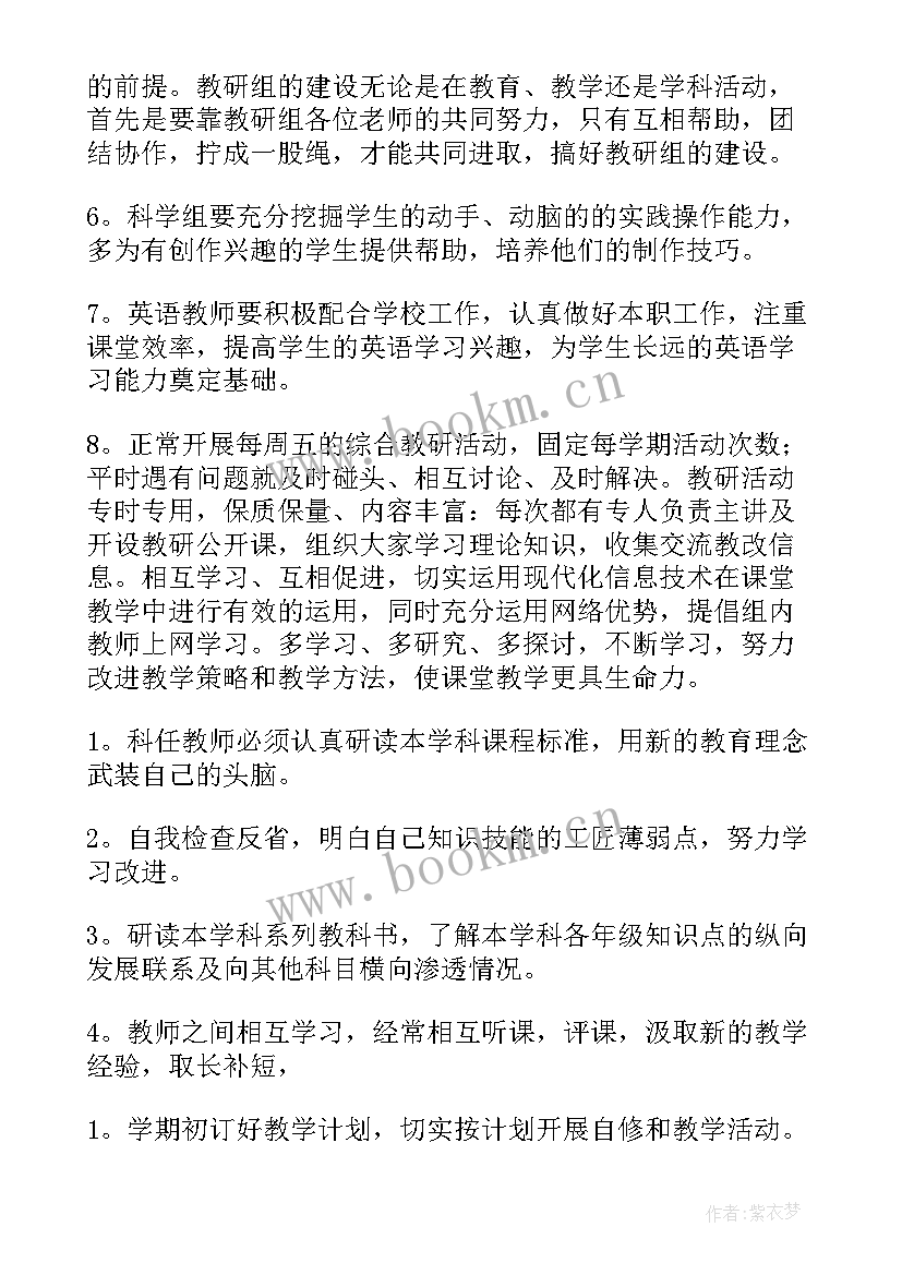 2023年小学学校教研计划 小学教研工作计划(汇总8篇)