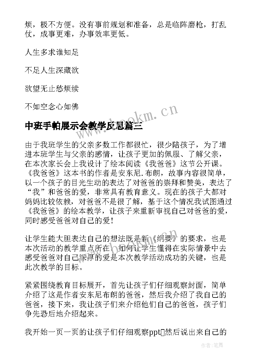 2023年中班手帕展示会教学反思 大班教学反思(精选9篇)