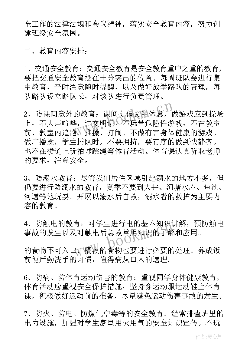 最新中班安全计划总结(精选10篇)