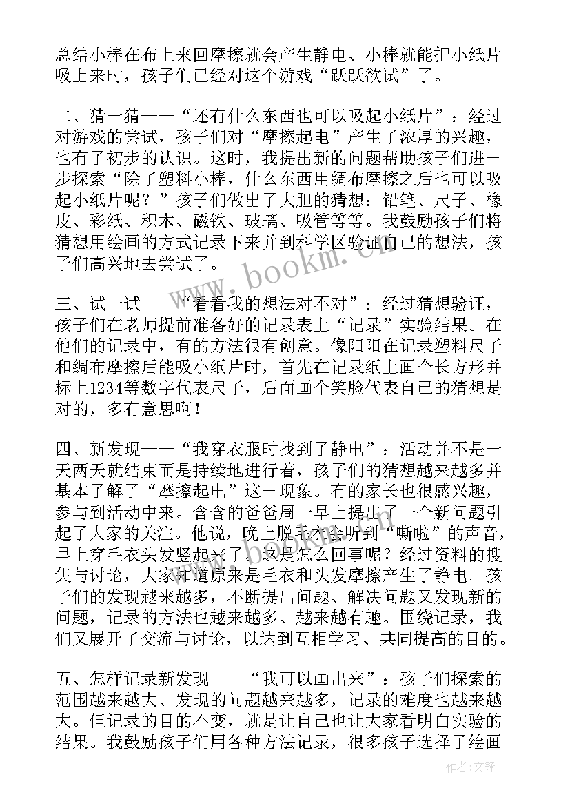 科学蚕宝宝的一生教案反思(通用8篇)