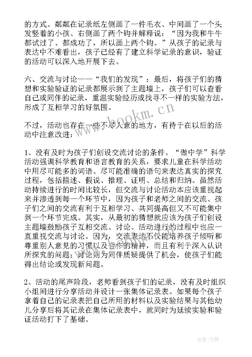 科学蚕宝宝的一生教案反思(通用8篇)