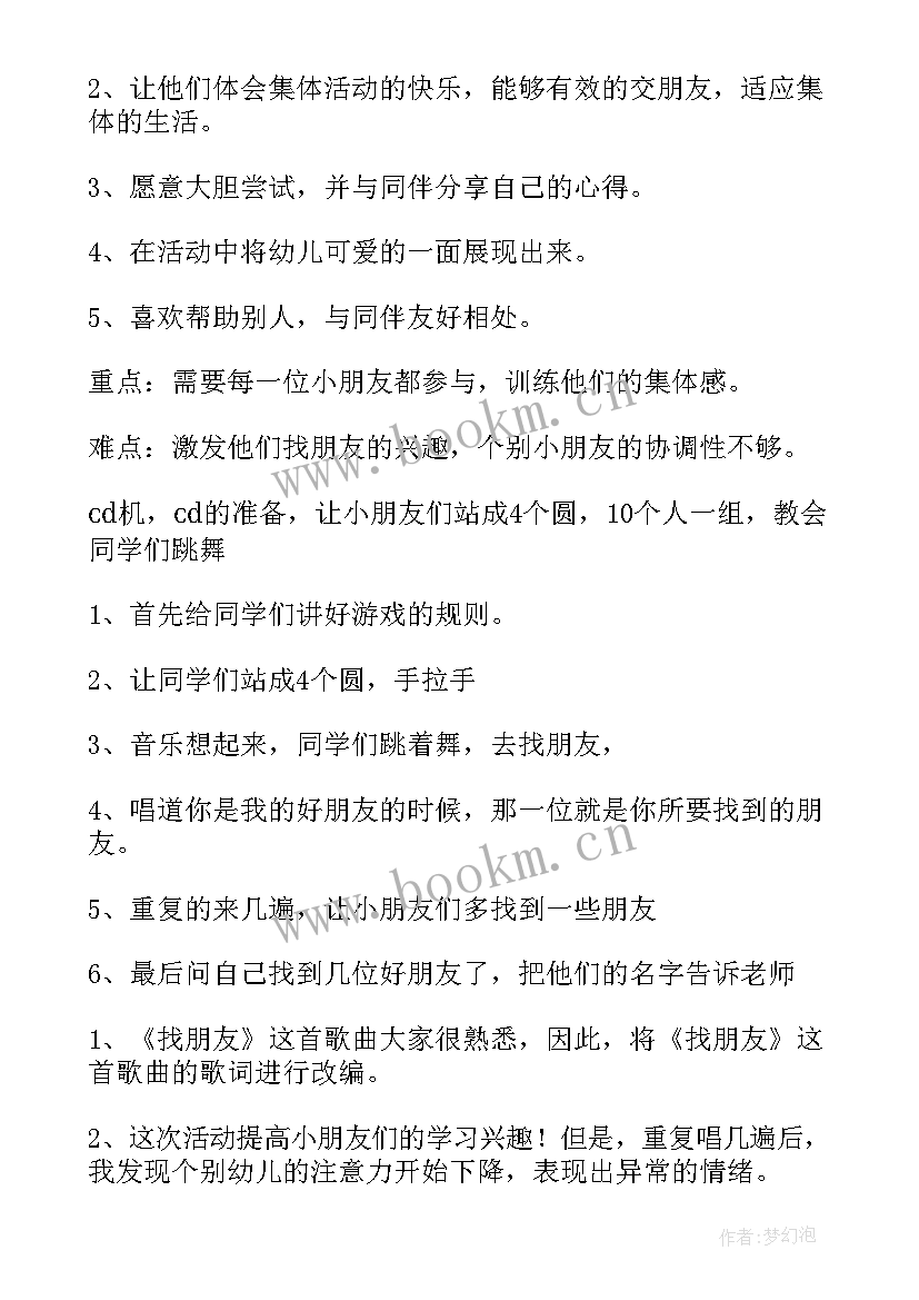 幼儿园朋友你好反思 好朋友教学反思(模板6篇)