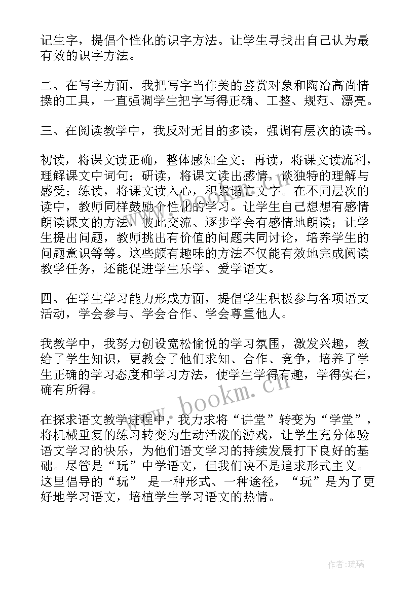 小学二年级语文教学反思 小学语文二年级教学反思(优秀9篇)