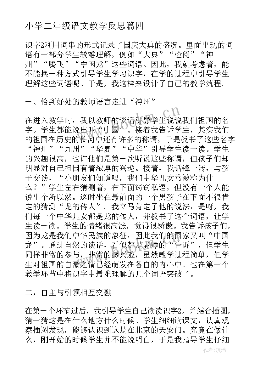 小学二年级语文教学反思 小学语文二年级教学反思(优秀9篇)