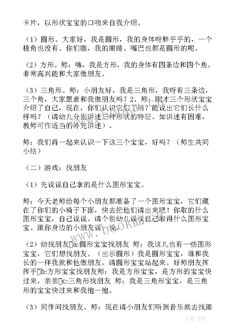 2023年图形的分割教学反思 找图形的教学反思(精选7篇)