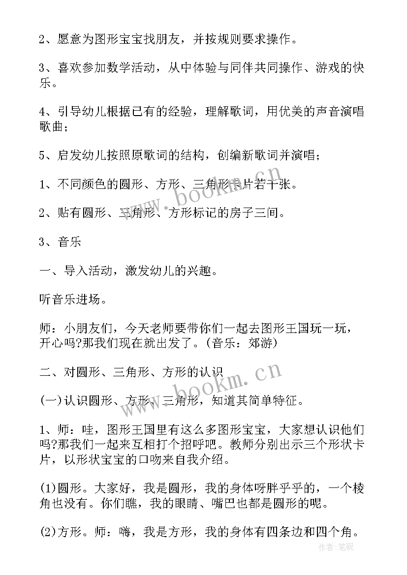 2023年图形的分割教学反思 找图形的教学反思(精选7篇)