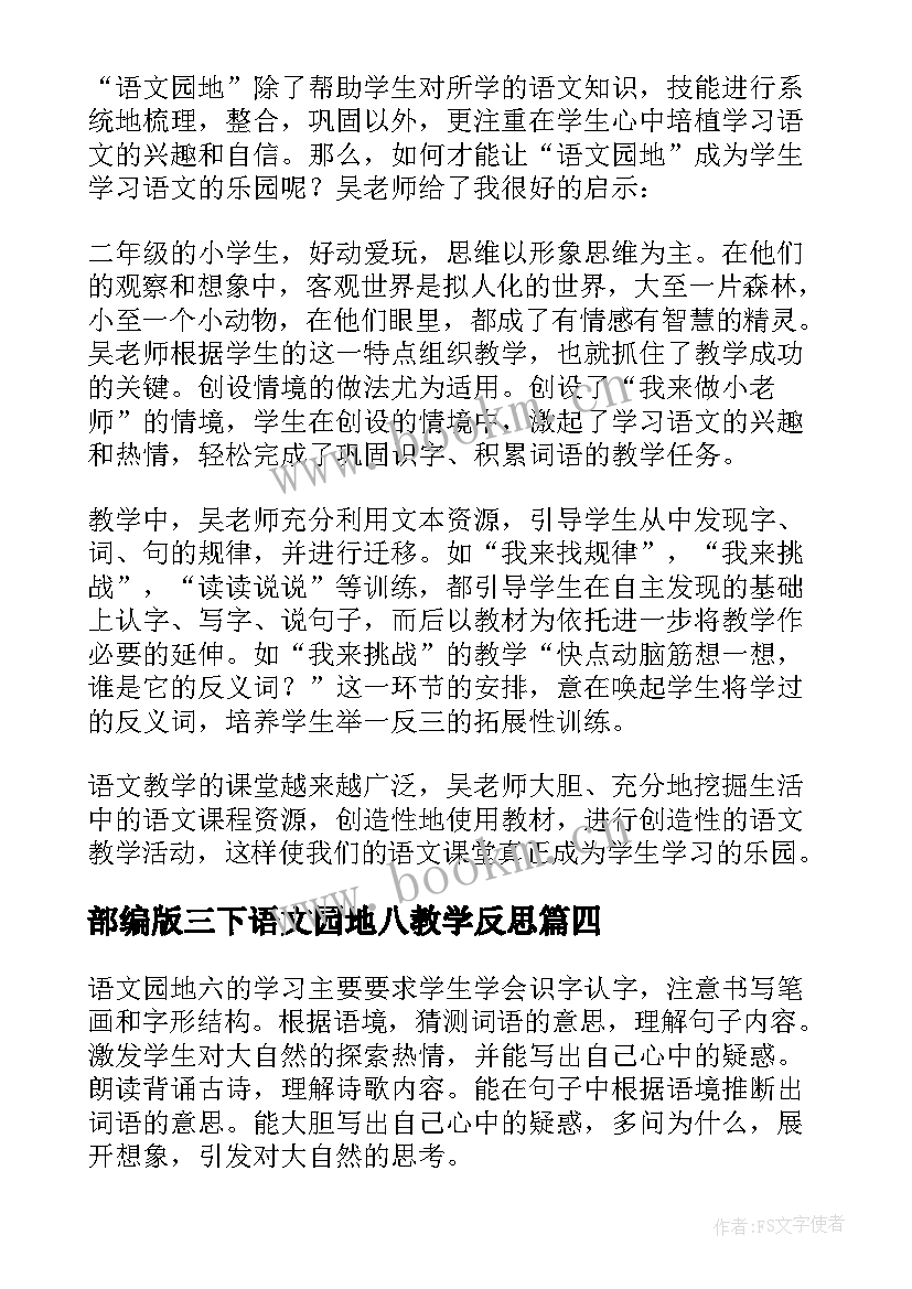 部编版三下语文园地八教学反思 语文园地教学反思(精选9篇)