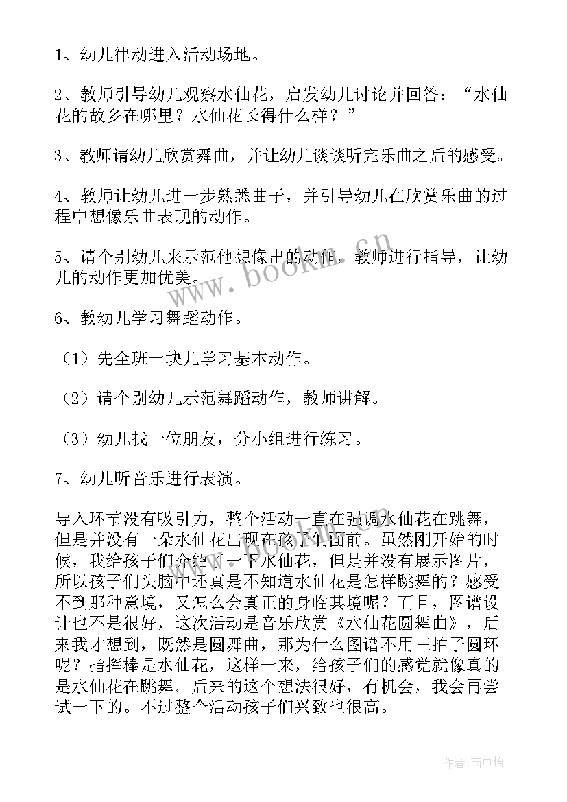 最新幼儿园音乐游戏教学反思小班 幼儿园音乐教学反思(大全5篇)