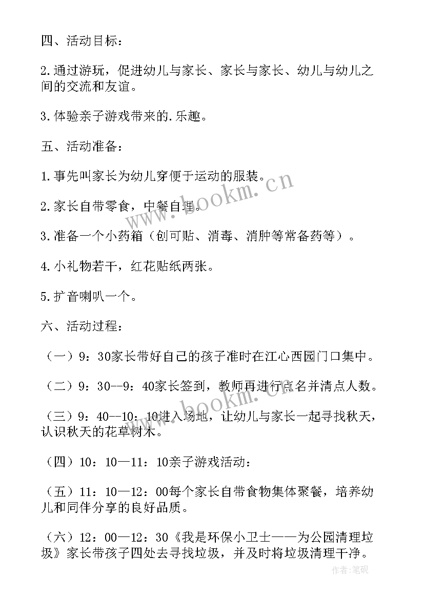 幼儿园秋游活动策划方案 幼儿园秋游活动方案(精选7篇)