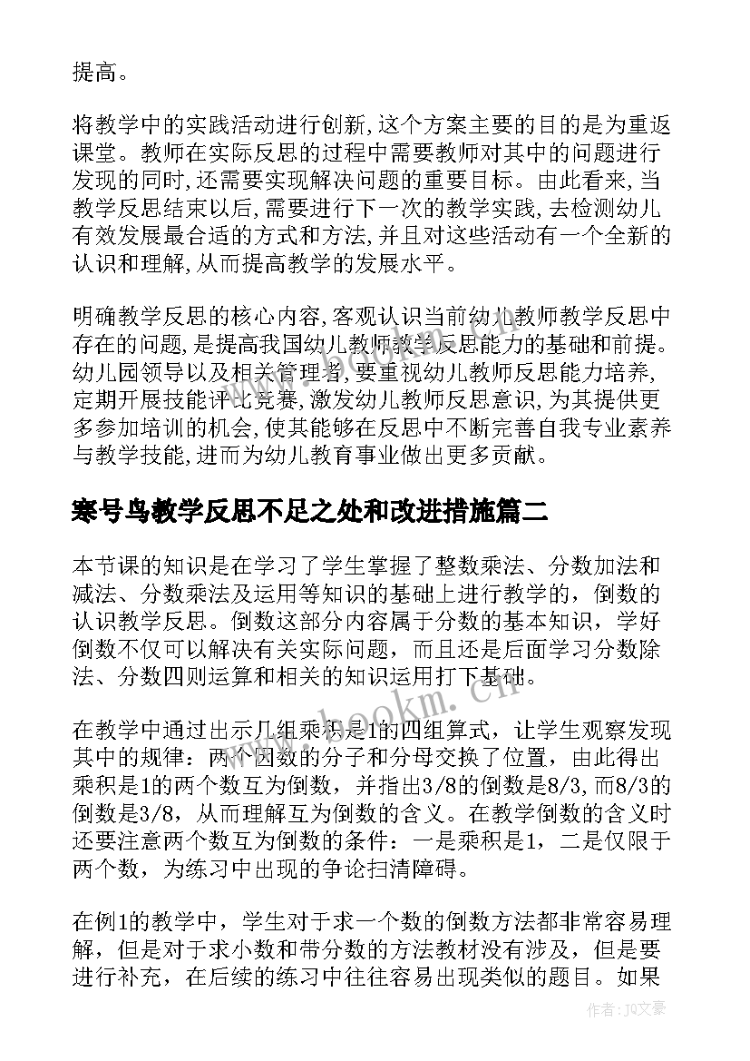 最新寒号鸟教学反思不足之处和改进措施(实用5篇)