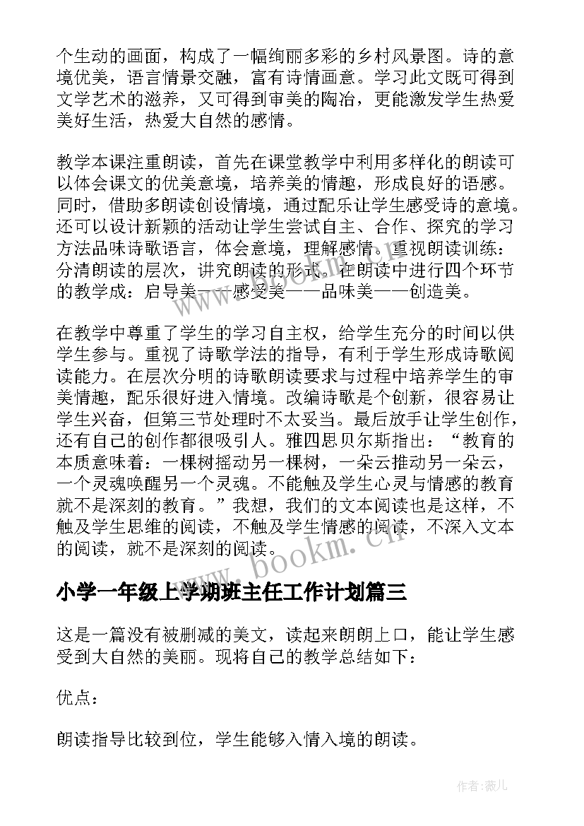 小学一年级上学期班主任工作计划(优质5篇)