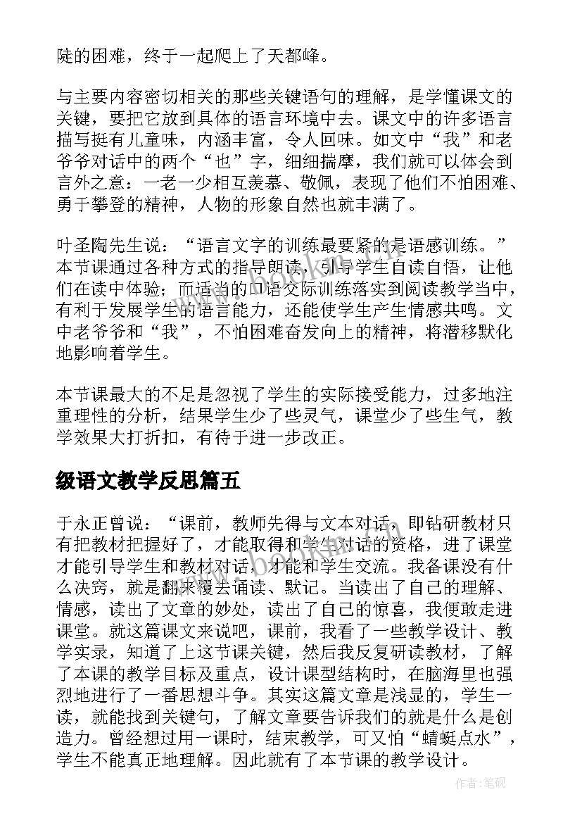 最新级语文教学反思 三年级语文教学反思(汇总5篇)