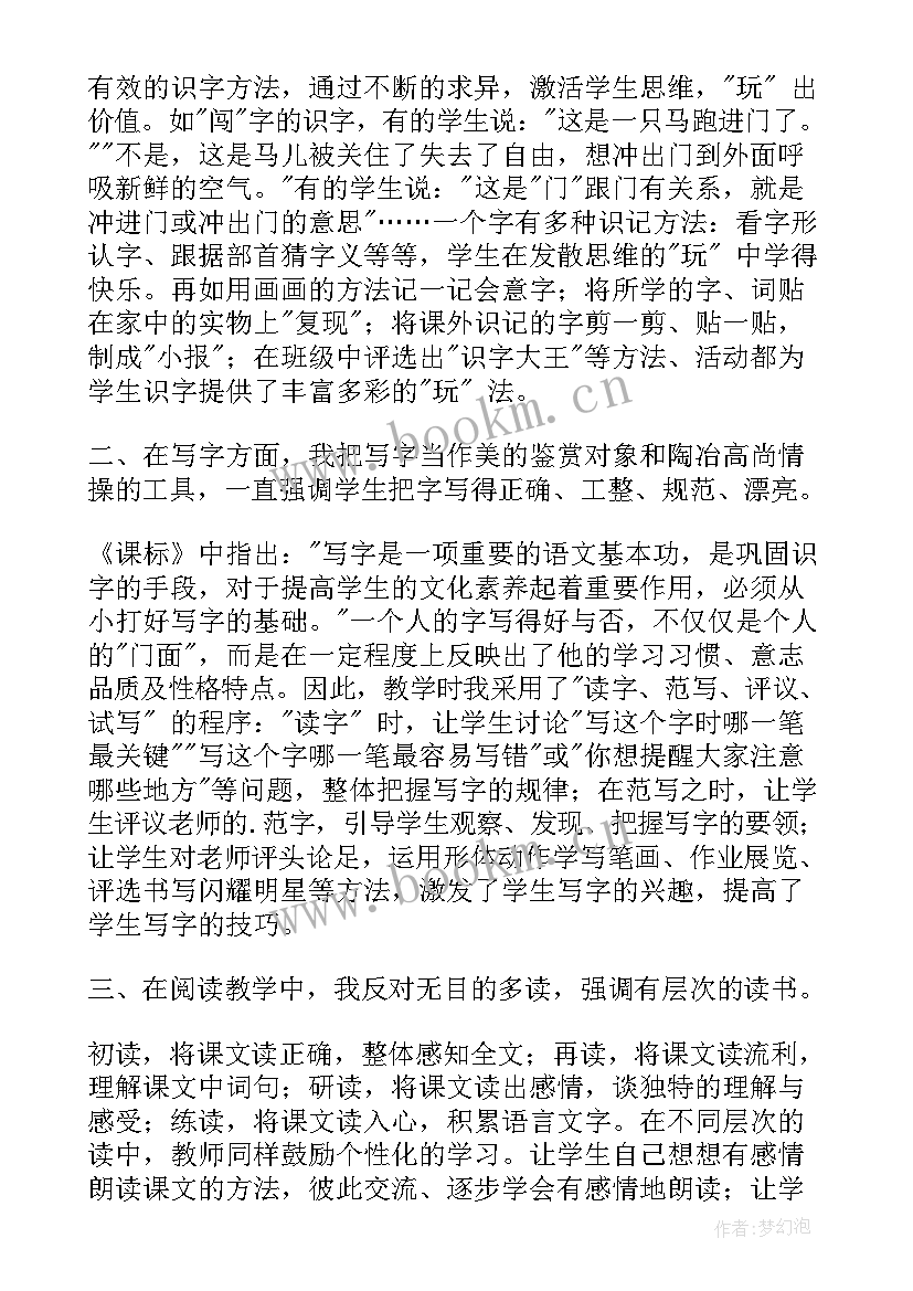 二年级课后教学反思 二年级数学教学反思(优质5篇)