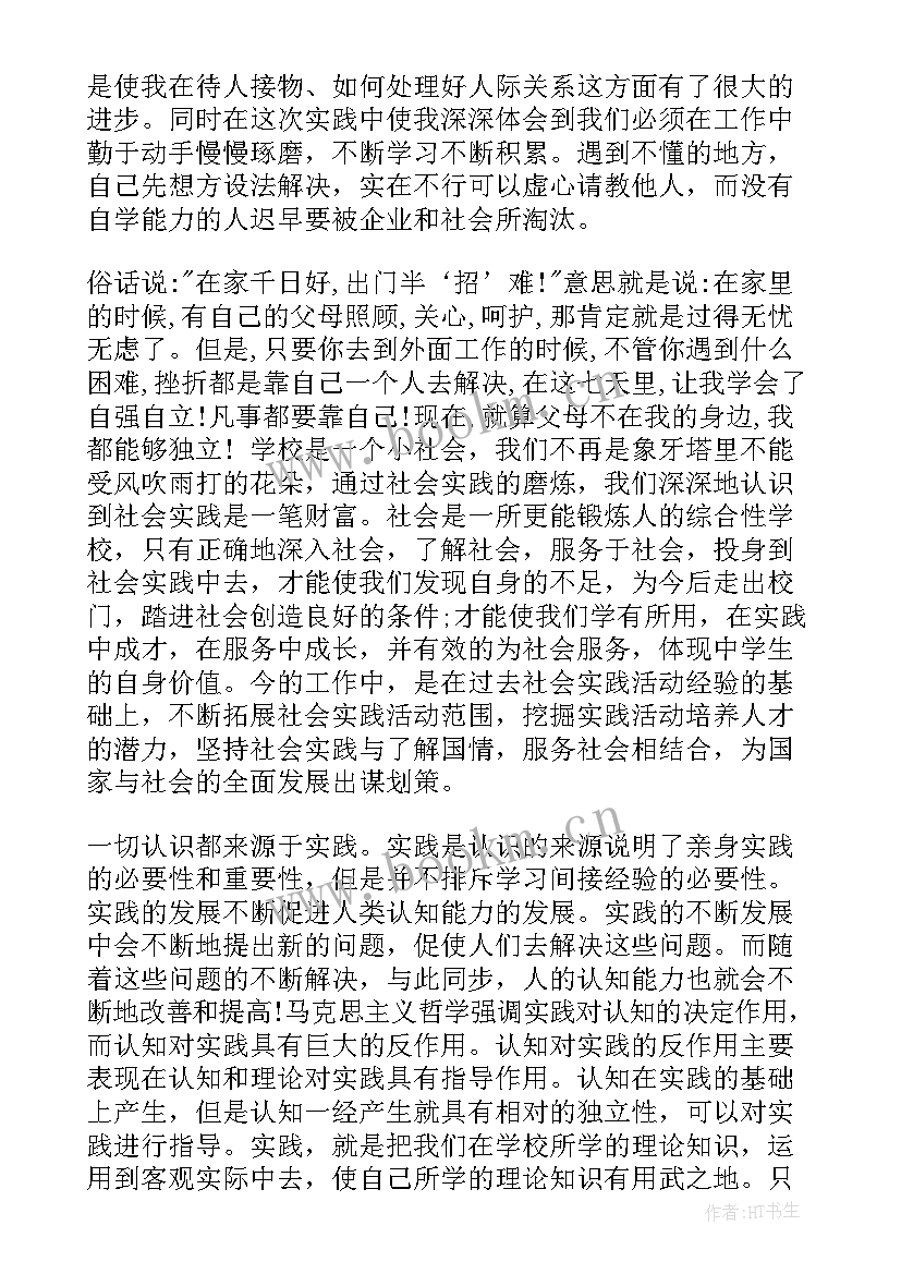 社会实践报告中学生 中学生社会实践报告(模板5篇)