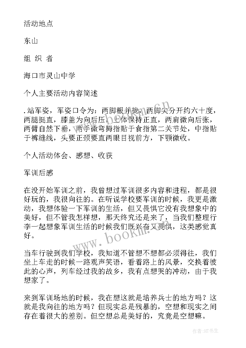 社会实践报告中学生 中学生社会实践报告(模板5篇)