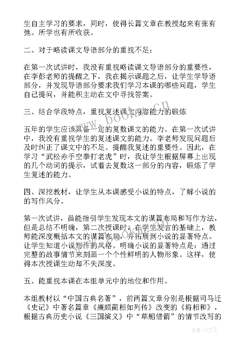 2023年五下景阳冈教学反思 景阳冈教学反思(通用5篇)