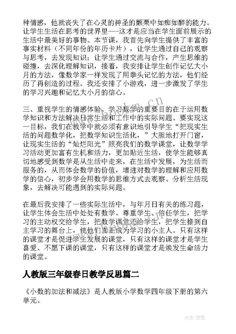 人教版三年级春日教学反思(精选5篇)