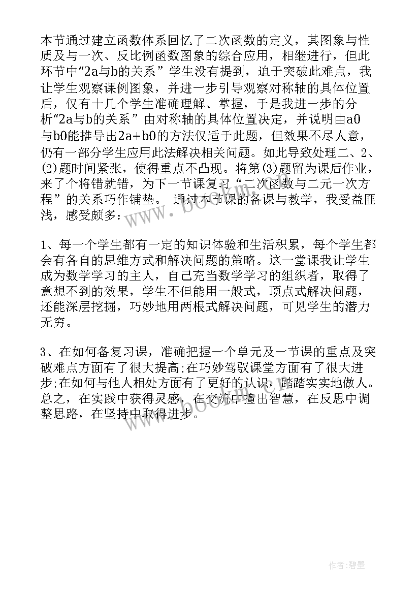 人教版三年级春日教学反思(精选5篇)