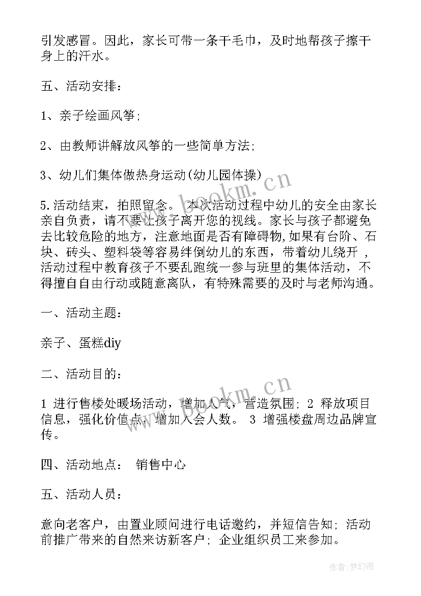 2023年工会组织亲子活动方案策划书(大全7篇)