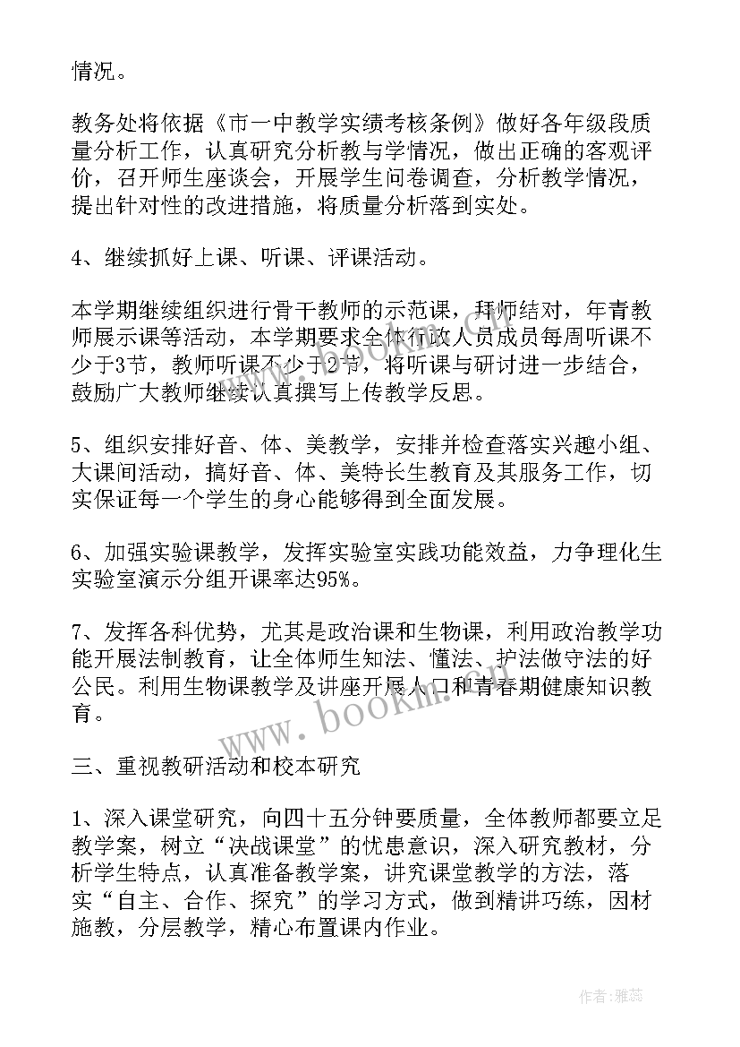 最新初中学校教导处工作计划 初中教导处工作计划(模板6篇)