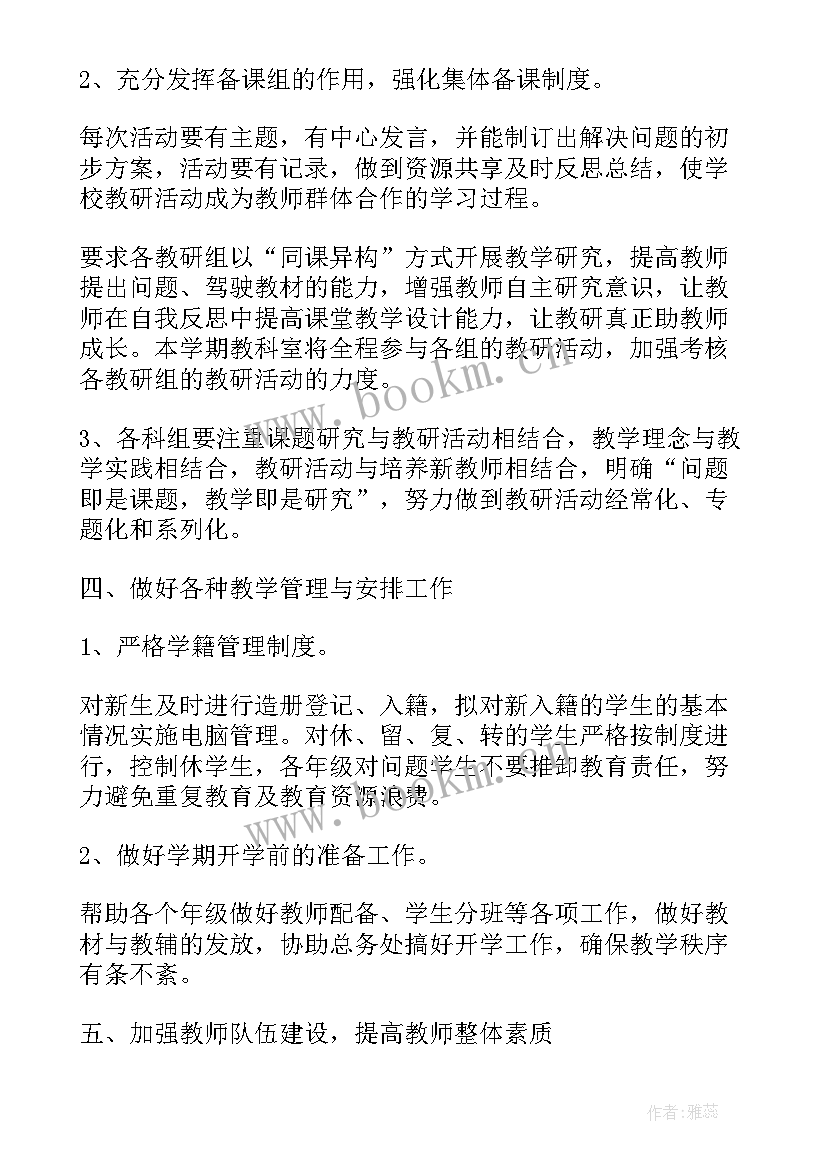 最新初中学校教导处工作计划 初中教导处工作计划(模板6篇)