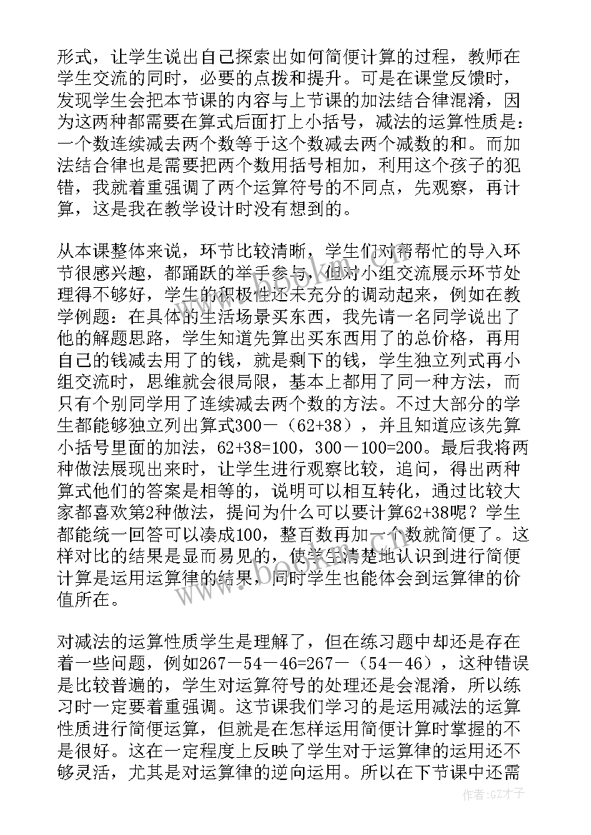 2023年四年级四则混合运算反思 八年级数学分式的混合运算教学反思(通用5篇)