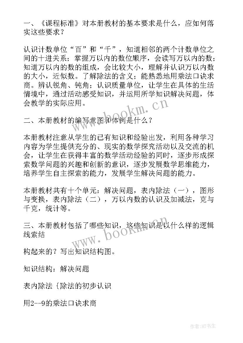 最新二年级数学每课教学反思 二年级数学教学反思(大全9篇)