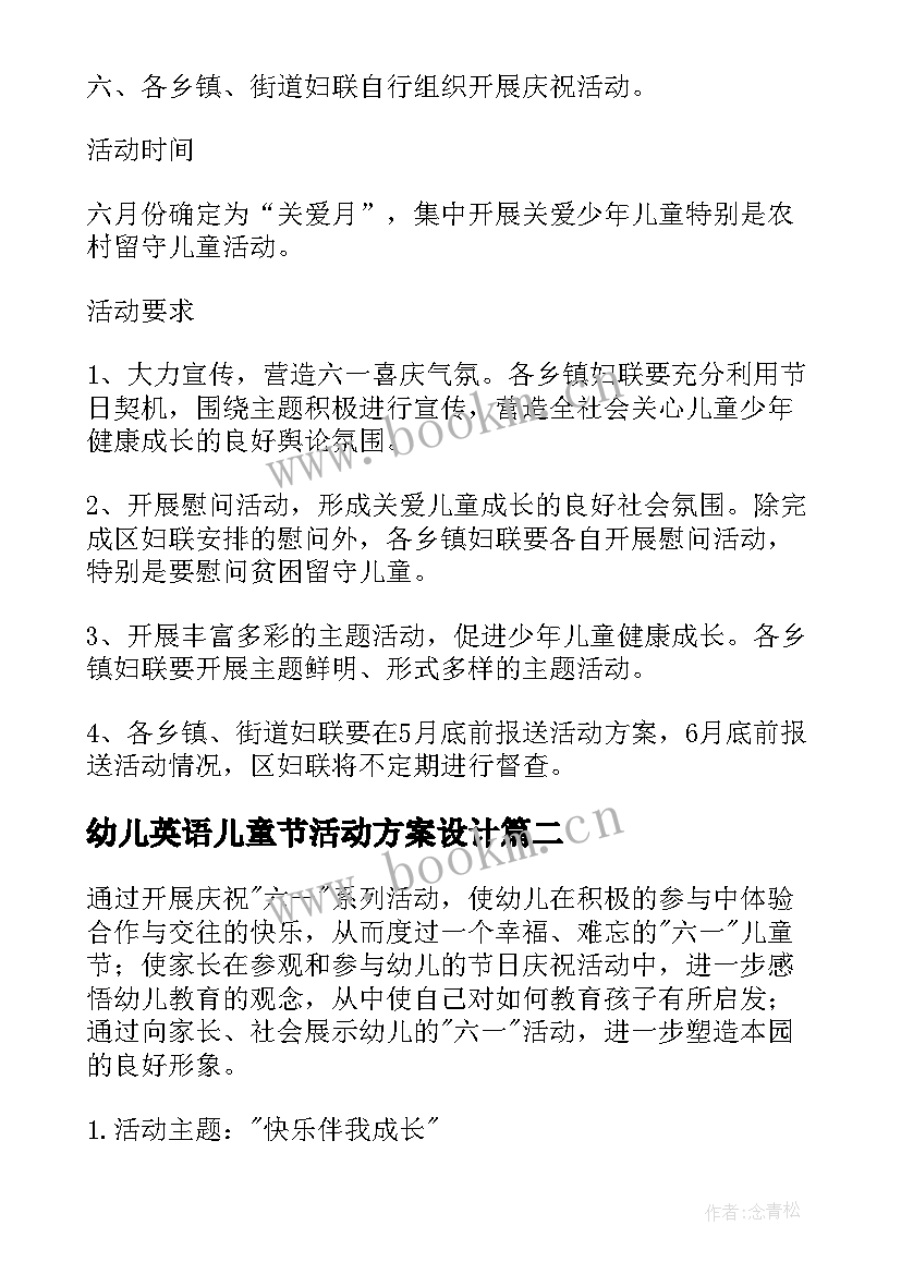 幼儿英语儿童节活动方案设计 幼儿园儿童节活动方案(实用9篇)