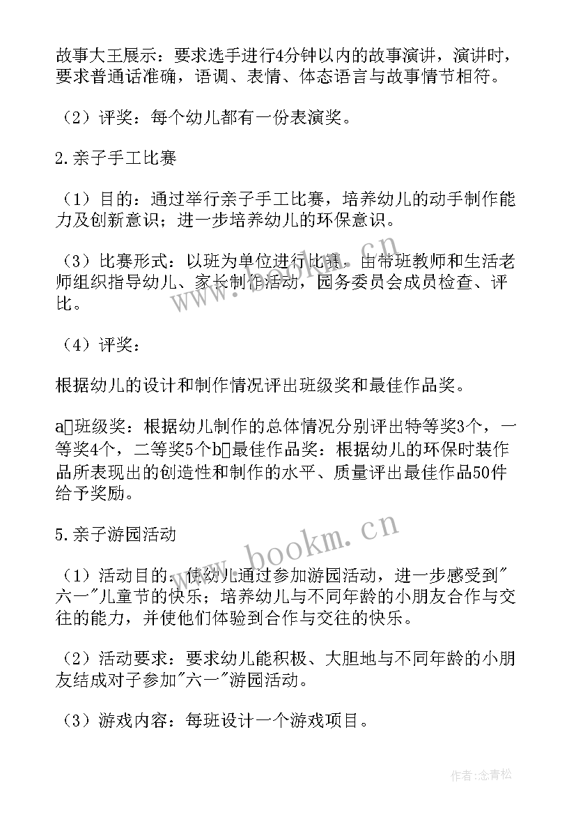 幼儿英语儿童节活动方案设计 幼儿园儿童节活动方案(实用9篇)