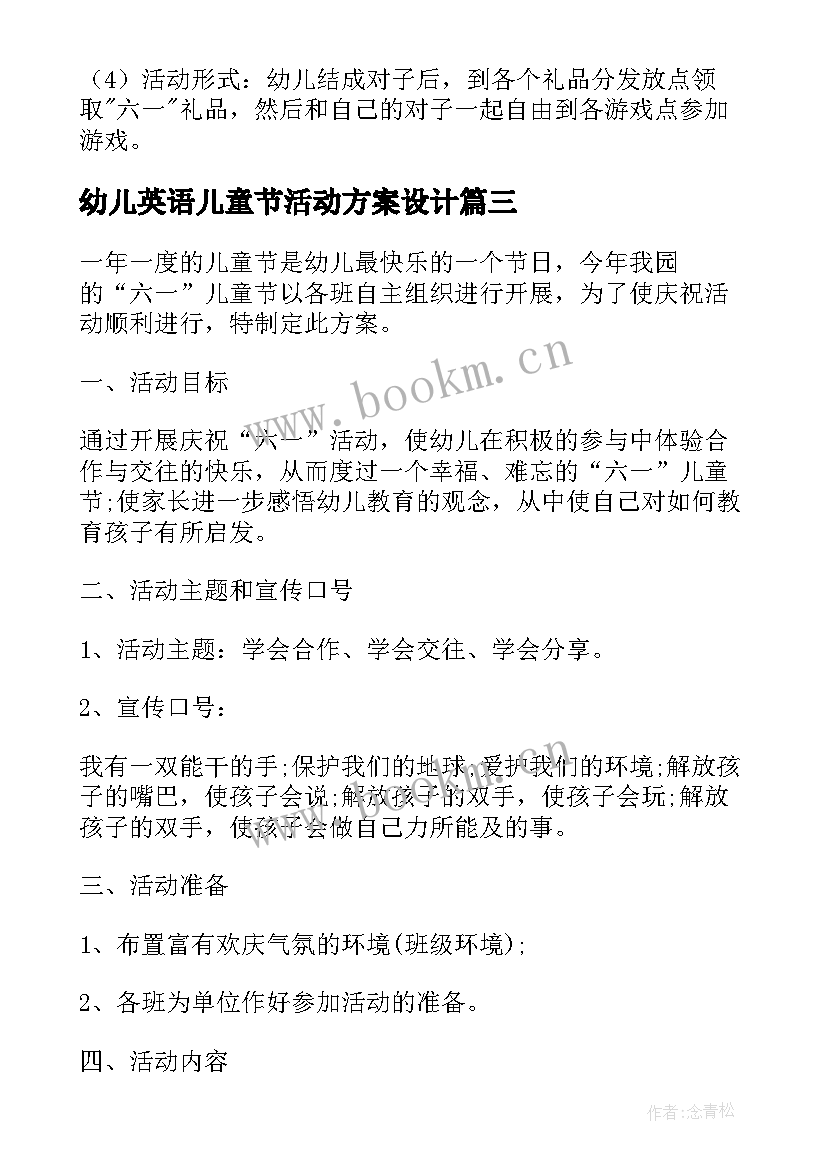 幼儿英语儿童节活动方案设计 幼儿园儿童节活动方案(实用9篇)