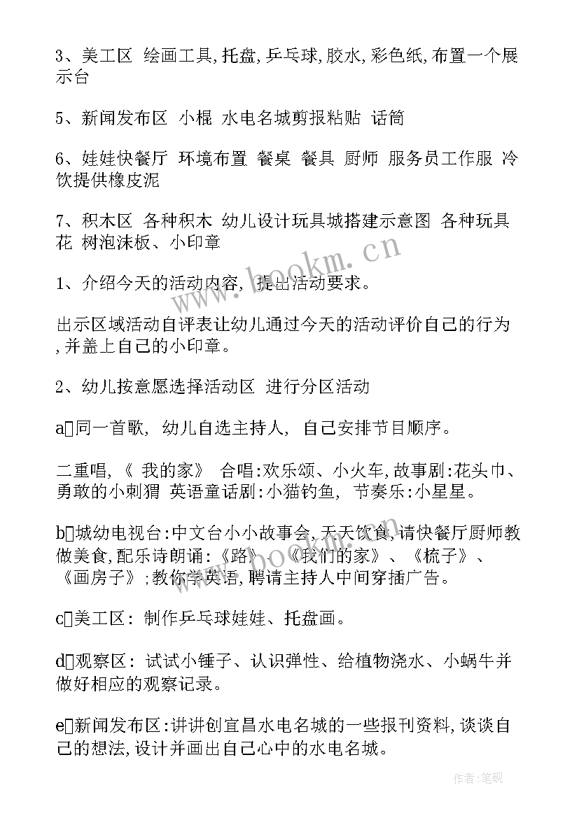 中班区域游戏活动教案含反思 中班区域活动教案(大全9篇)