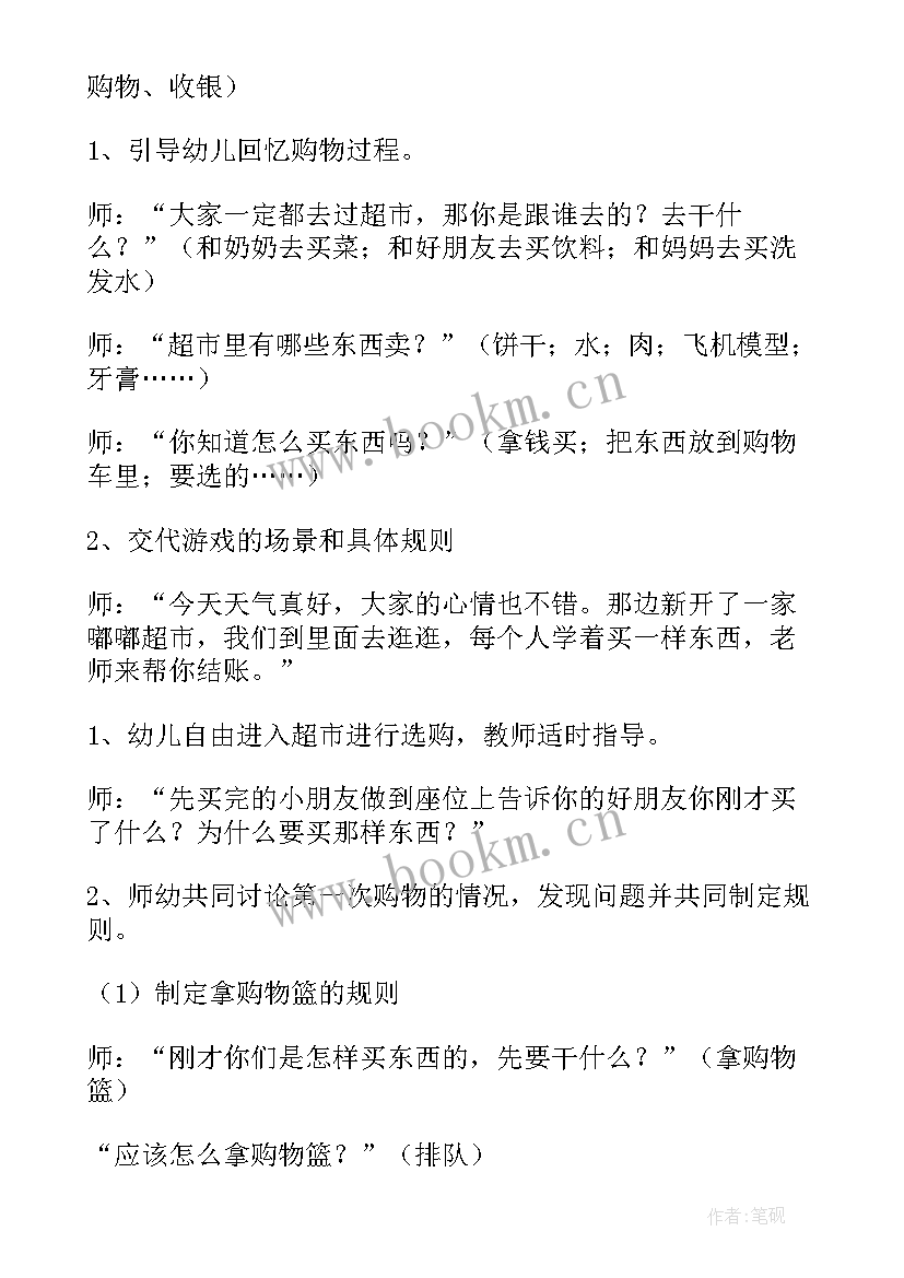 中班区域游戏活动教案含反思 中班区域活动教案(大全9篇)