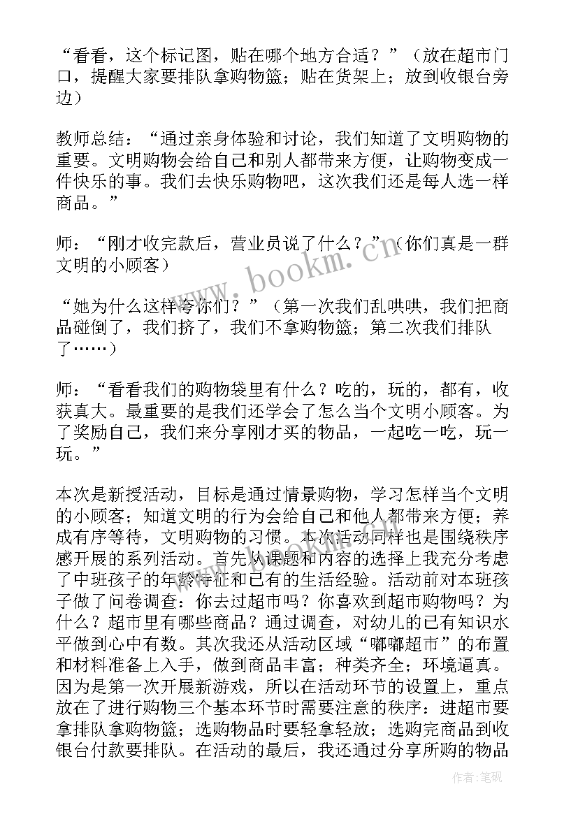 中班区域游戏活动教案含反思 中班区域活动教案(大全9篇)