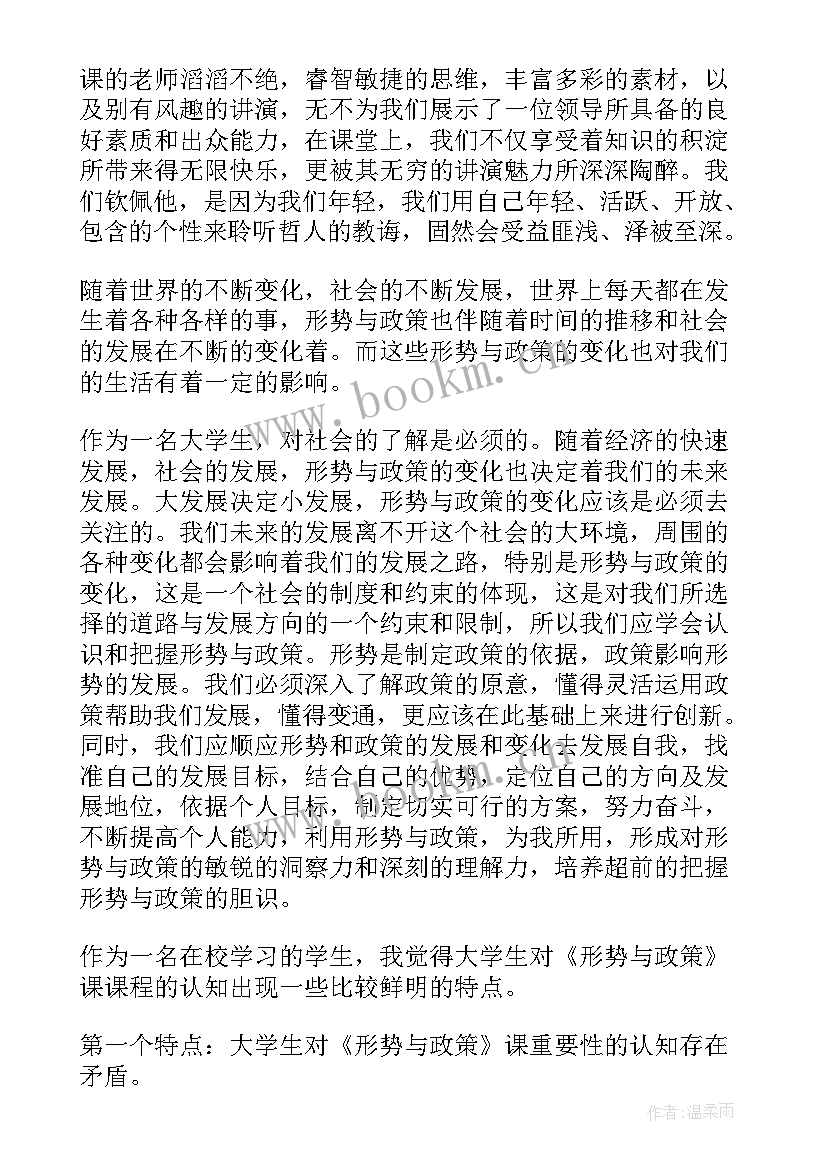 2023年形势与政策政府工作报告心得体会 形势与政策报告心得体会(通用5篇)