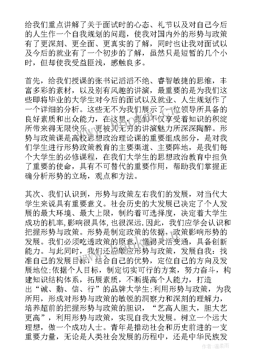 2023年形势与政策政府工作报告心得体会 形势与政策报告心得体会(通用5篇)