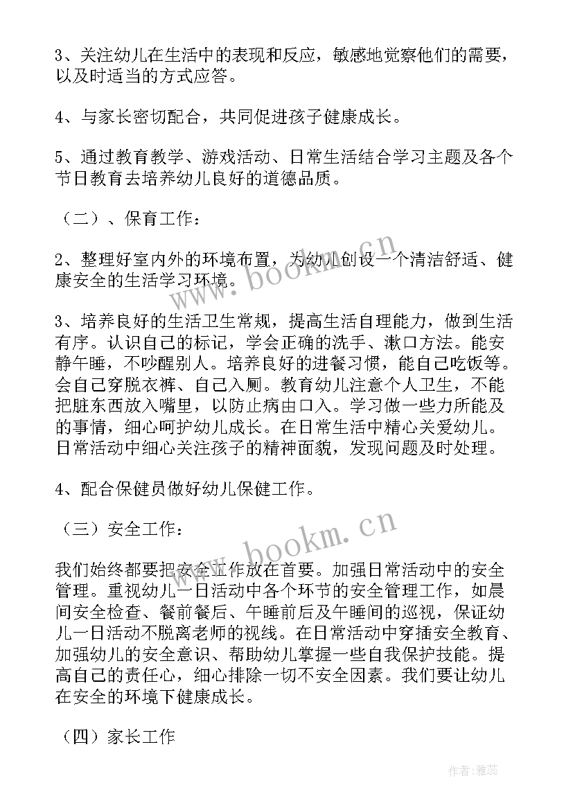 最新小班配班个人计划第一学期总结 小班第一学期个人计划配班(精选10篇)