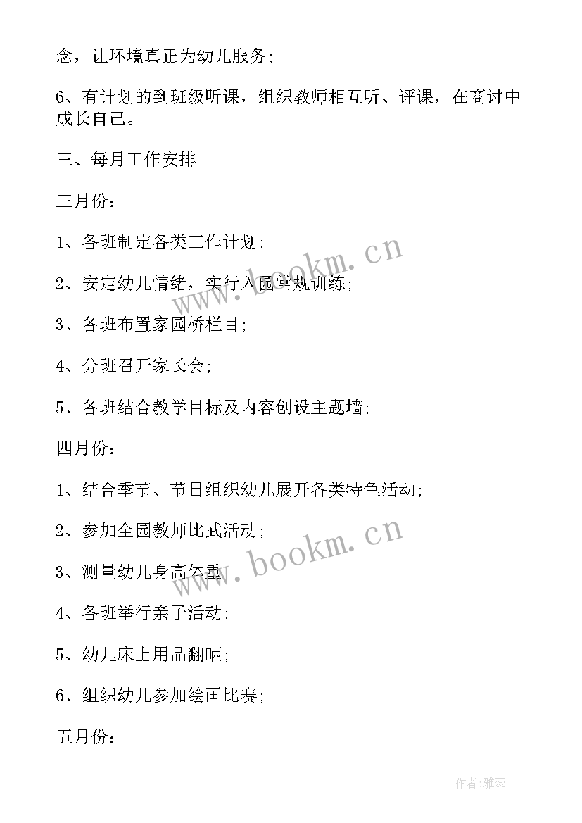 最新小班配班个人计划第一学期总结 小班第一学期个人计划配班(精选10篇)