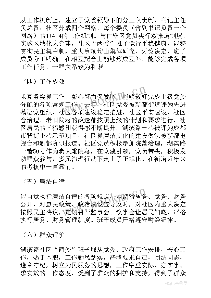 社区运行情况报告(优秀5篇)