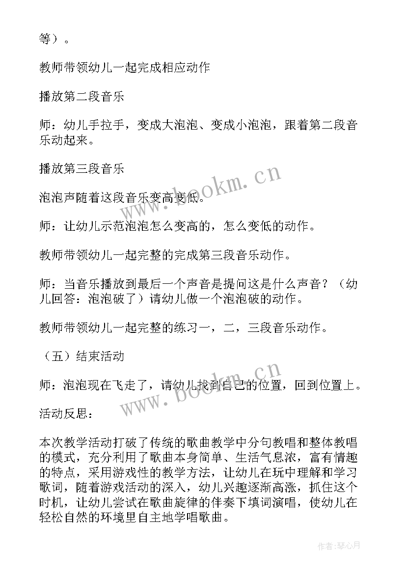 最新中班科学活动吹泡泡的教案反思与评价(优质5篇)