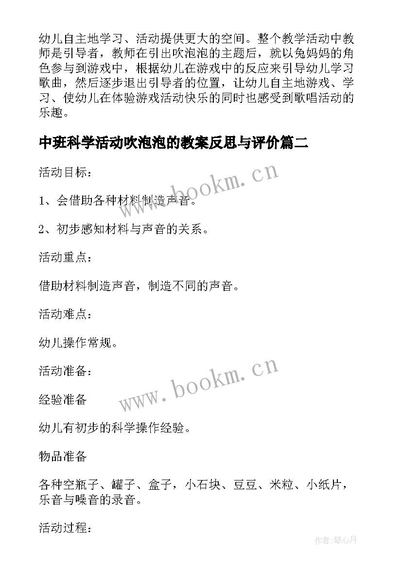 最新中班科学活动吹泡泡的教案反思与评价(优质5篇)