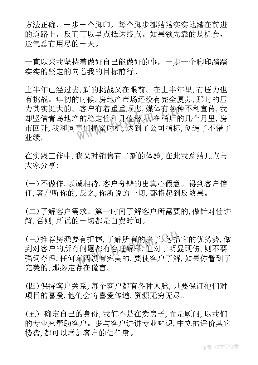 最新房地产后勤怎样述职呢(大全9篇)