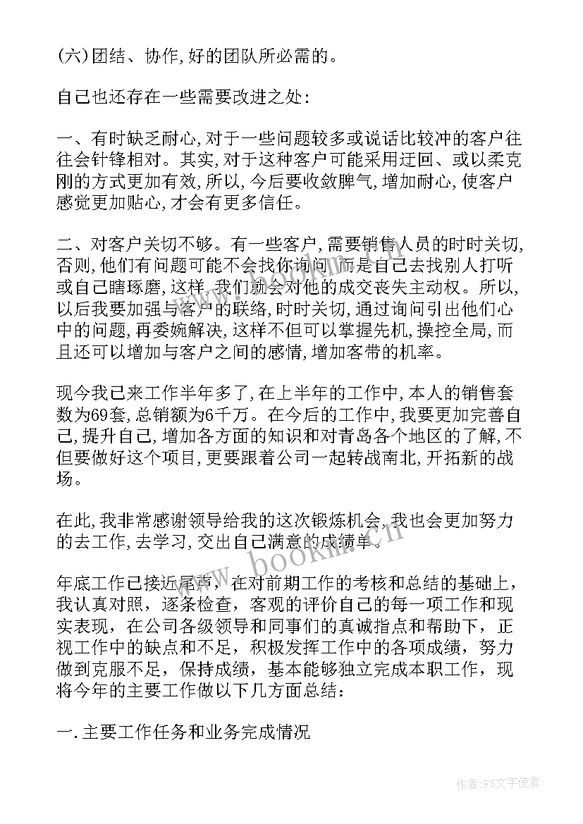 最新房地产后勤怎样述职呢(大全9篇)