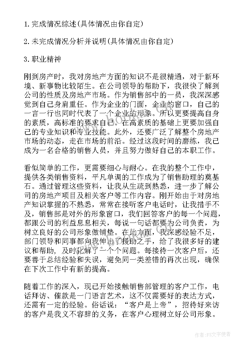 最新房地产后勤怎样述职呢(大全9篇)