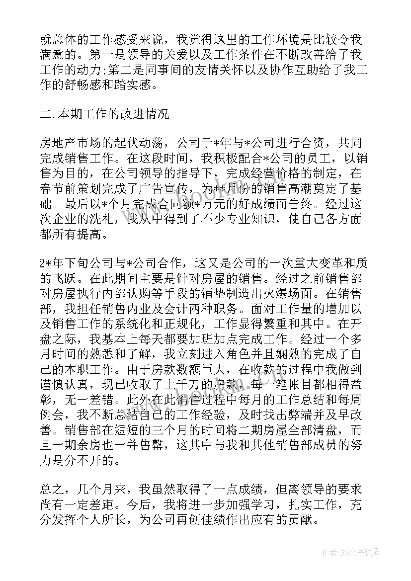 最新房地产后勤怎样述职呢(大全9篇)